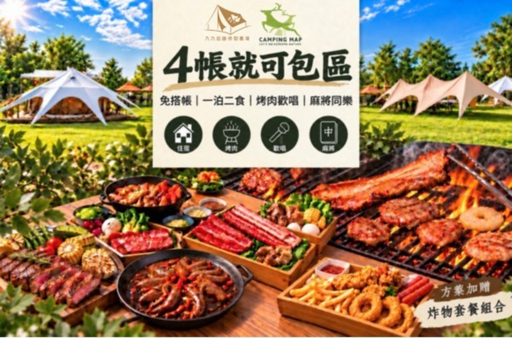 中部露營區包場九九莊園4帳就可包區